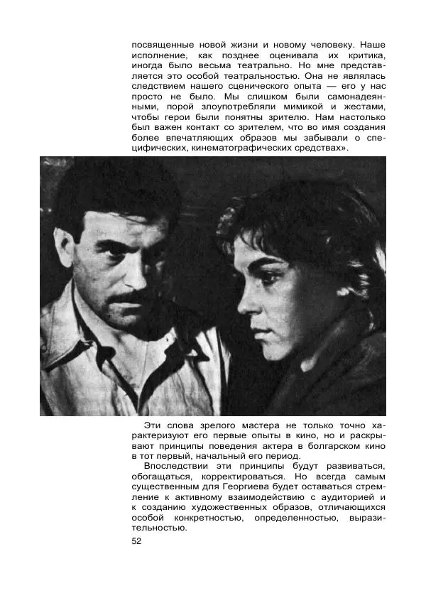 Коллектив авторов Биографии и мемуары - Актеры зарубежного кино. Выпуск 07 - Страница № 54