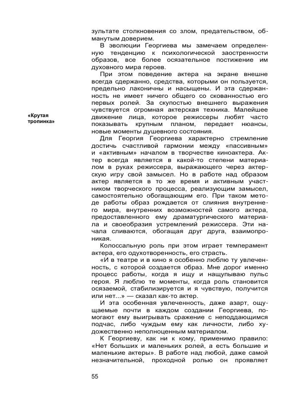 Коллектив авторов Биографии и мемуары - Актеры зарубежного кино. Выпуск 07 - Страница № 57
