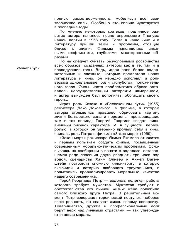 Коллектив авторов Биографии и мемуары - Актеры зарубежного кино. Выпуск 07 - Страница № 59