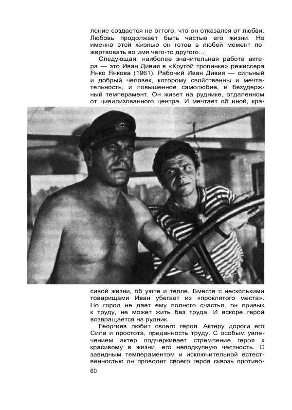 Коллектив авторов Биографии и мемуары - Актеры зарубежного кино. Выпуск 07 - Страница № 62