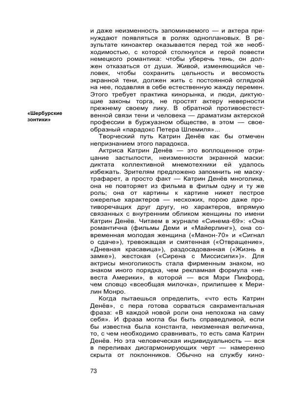 Коллектив авторов Биографии и мемуары - Актеры зарубежного кино. Выпуск 07 - Страница № 75