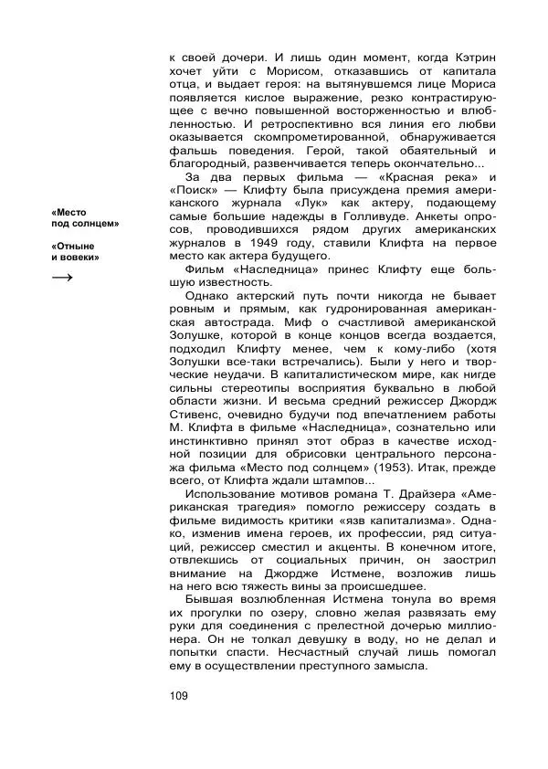 Коллектив авторов Биографии и мемуары - Актеры зарубежного кино. Выпуск 07 - Страница № 111