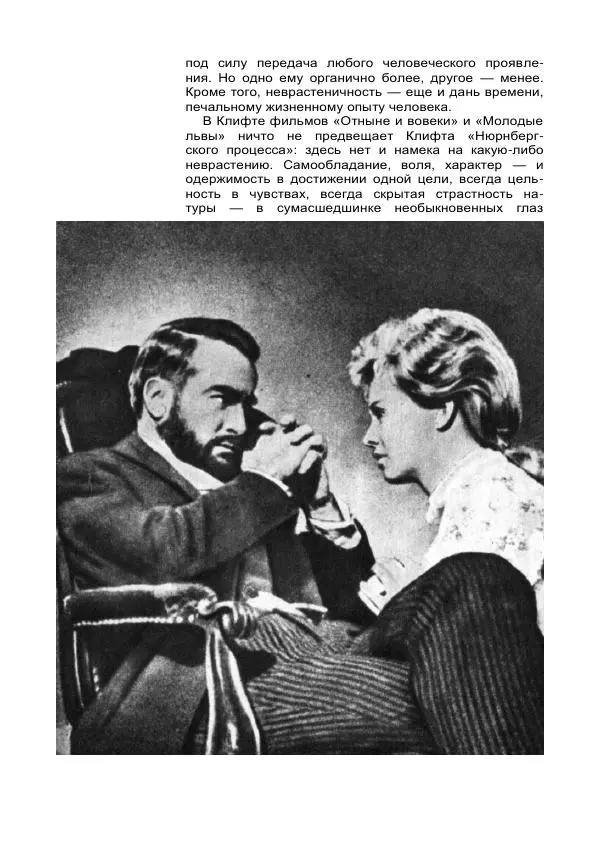 Коллектив авторов Биографии и мемуары - Актеры зарубежного кино. Выпуск 07 - Страница № 120