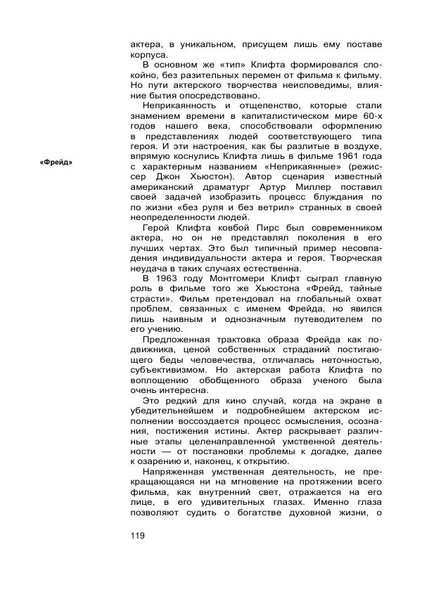 Коллектив авторов Биографии и мемуары - Актеры зарубежного кино. Выпуск 07 - Страница № 121