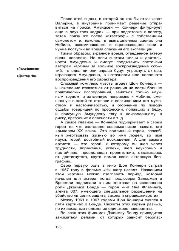 Коллектив авторов Биографии и мемуары - Актеры зарубежного кино. Выпуск 07 - Страница № 127