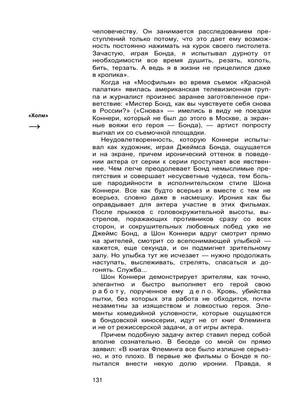 Коллектив авторов Биографии и мемуары - Актеры зарубежного кино. Выпуск 07 - Страница № 133