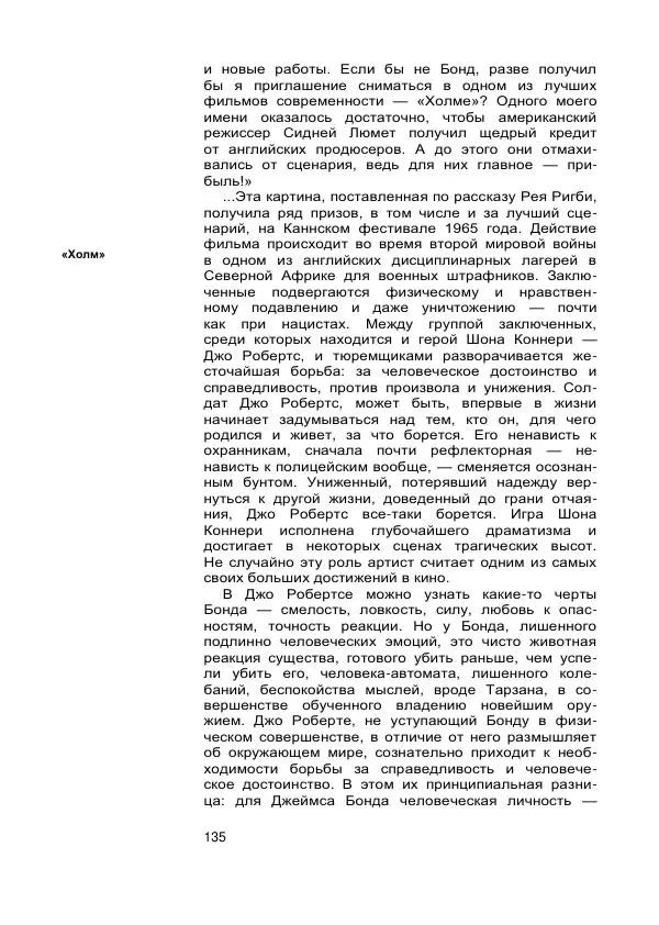 Коллектив авторов Биографии и мемуары - Актеры зарубежного кино. Выпуск 07 - Страница № 137
