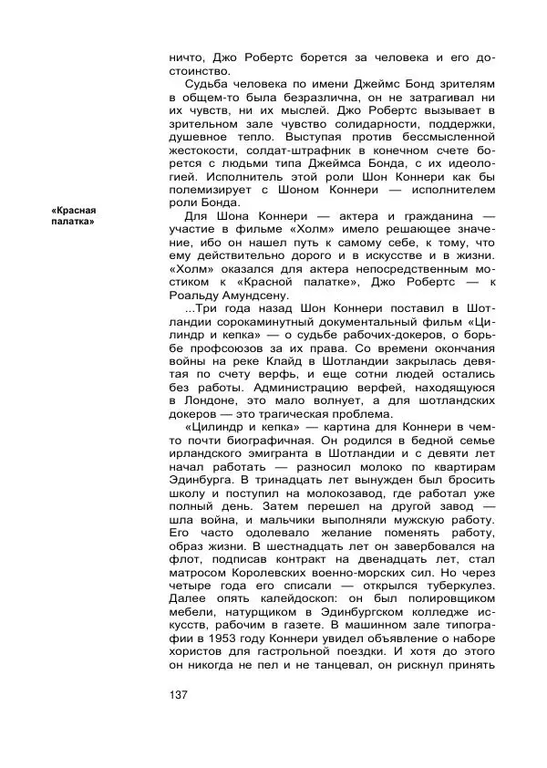 Коллектив авторов Биографии и мемуары - Актеры зарубежного кино. Выпуск 07 - Страница № 139
