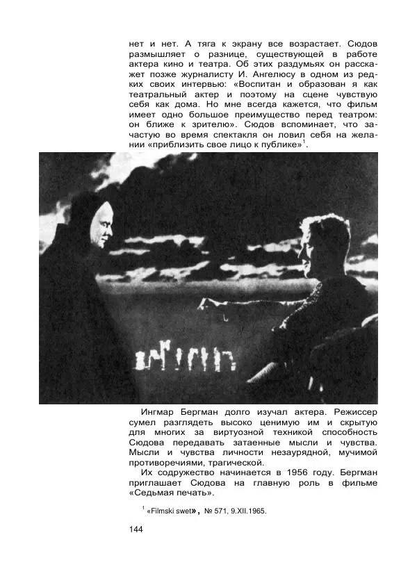 Коллектив авторов Биографии и мемуары - Актеры зарубежного кино. Выпуск 07 - Страница № 146