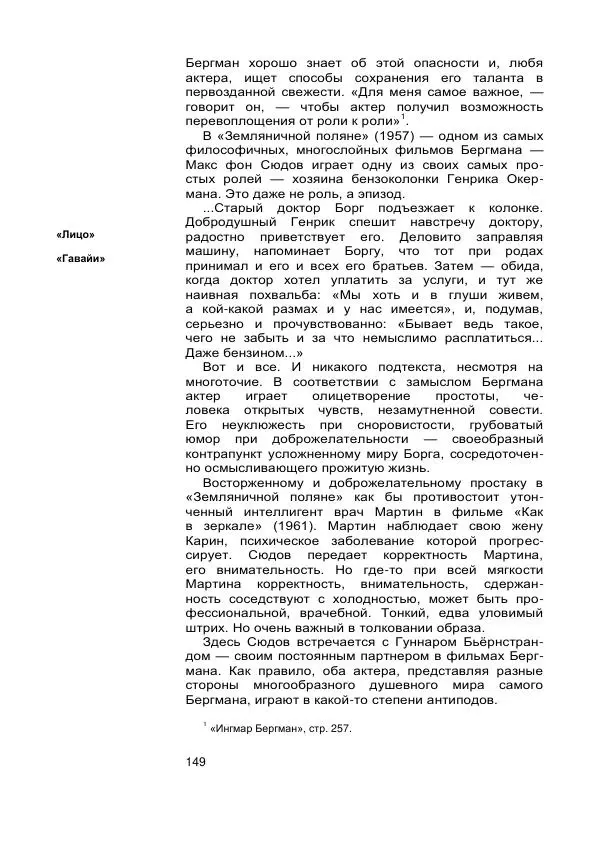 Коллектив авторов Биографии и мемуары - Актеры зарубежного кино. Выпуск 07 - Страница № 151