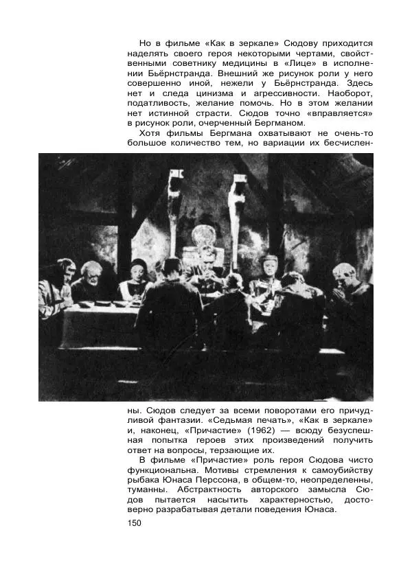 Коллектив авторов Биографии и мемуары - Актеры зарубежного кино. Выпуск 07 - Страница № 152