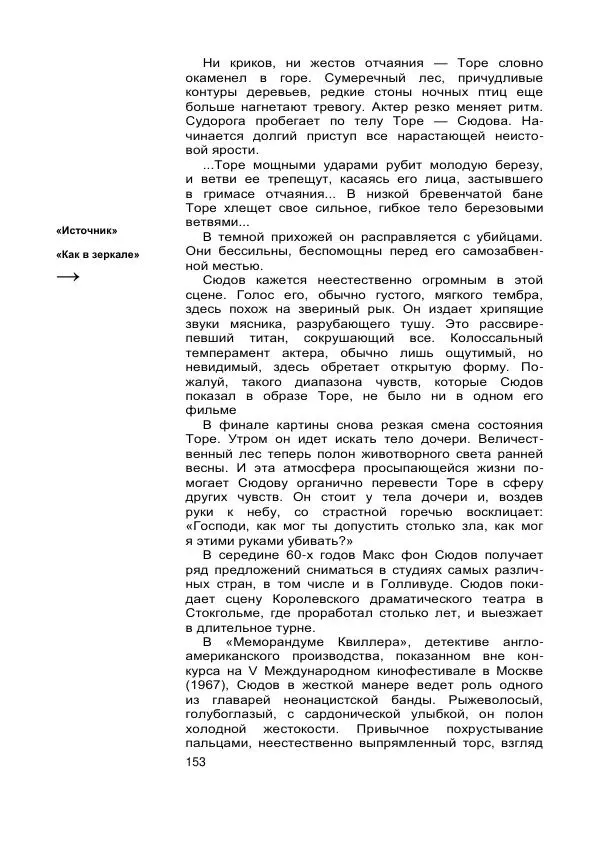 Коллектив авторов Биографии и мемуары - Актеры зарубежного кино. Выпуск 07 - Страница № 155