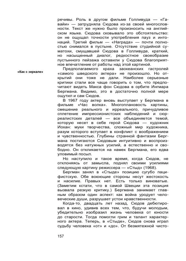Коллектив авторов Биографии и мемуары - Актеры зарубежного кино. Выпуск 07 - Страница № 159