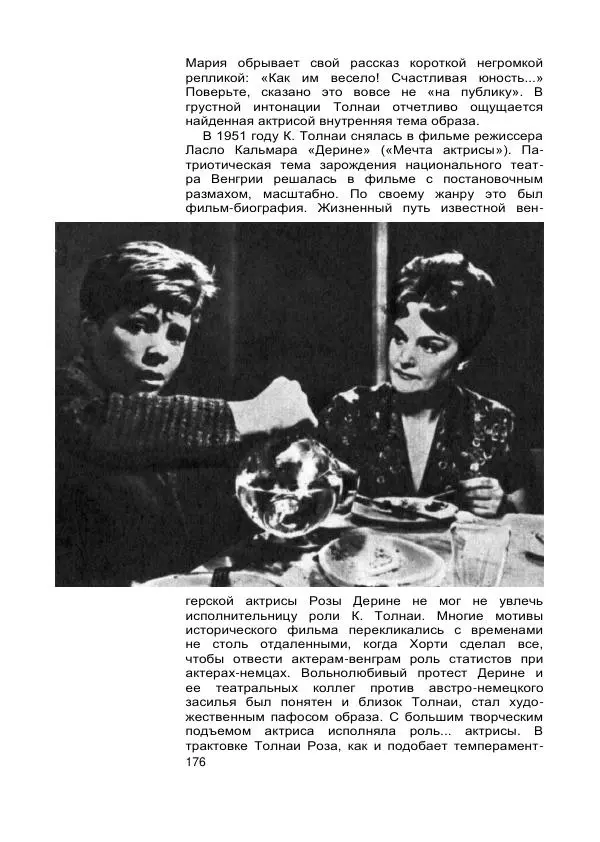 Коллектив авторов Биографии и мемуары - Актеры зарубежного кино. Выпуск 07 - Страница № 178