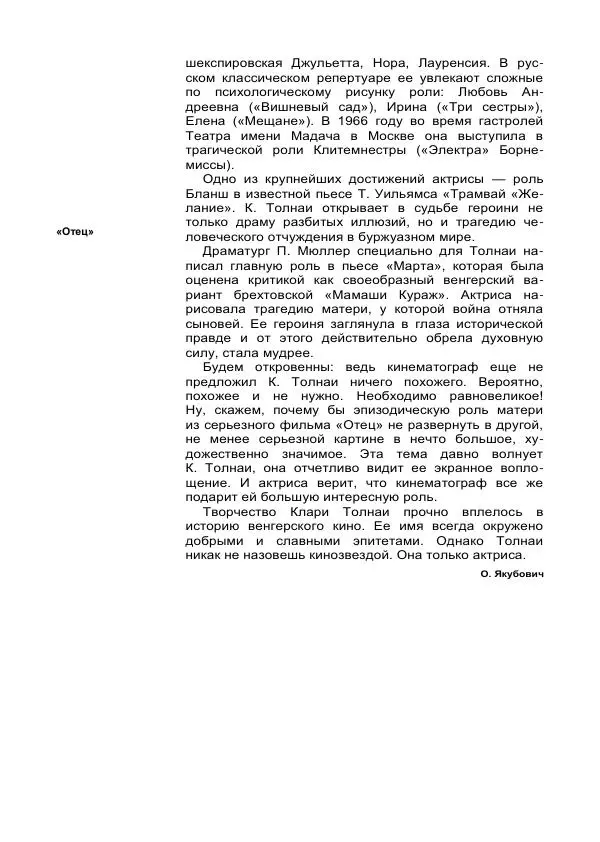 Коллектив авторов Биографии и мемуары - Актеры зарубежного кино. Выпуск 07 - Страница № 185