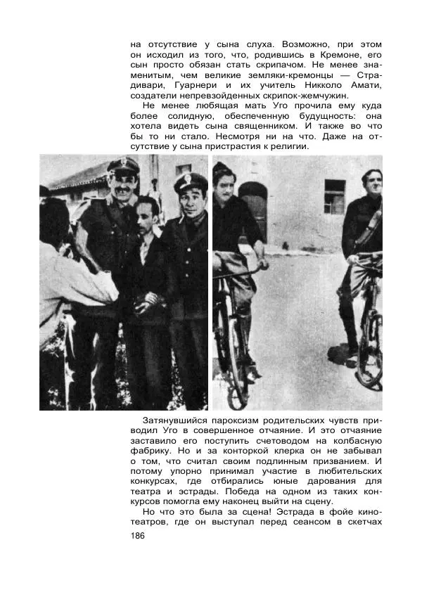 Коллектив авторов Биографии и мемуары - Актеры зарубежного кино. Выпуск 07 - Страница № 188