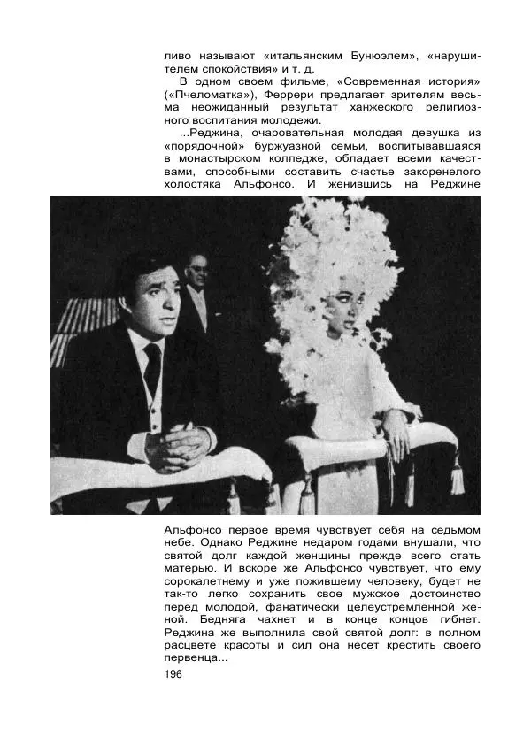 Коллектив авторов Биографии и мемуары - Актеры зарубежного кино. Выпуск 07 - Страница № 198