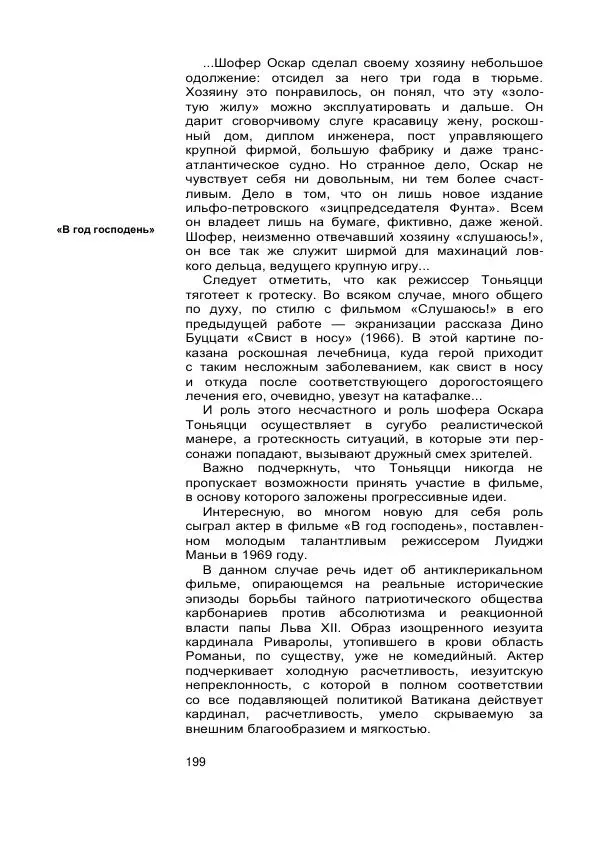 Коллектив авторов Биографии и мемуары - Актеры зарубежного кино. Выпуск 07 - Страница № 201