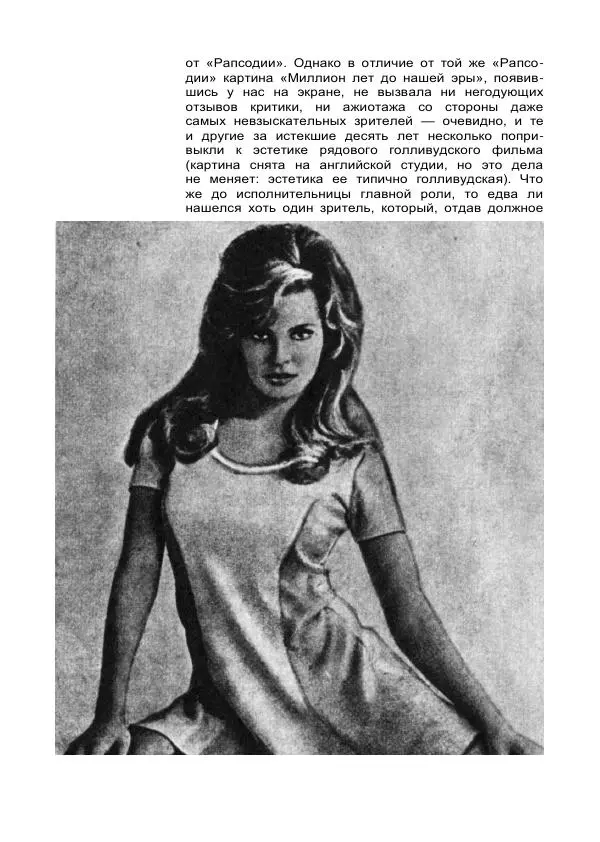 Коллектив авторов Биографии и мемуары - Актеры зарубежного кино. Выпуск 07 - Страница № 208