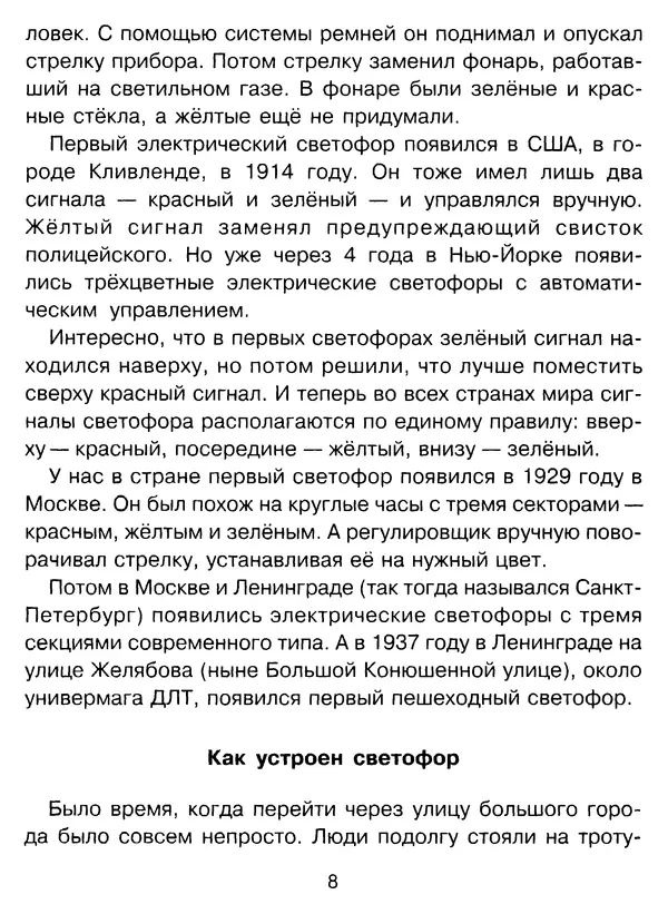 Григорий Элькин - Правила безопасного поведения на дороге  - Страница № 10