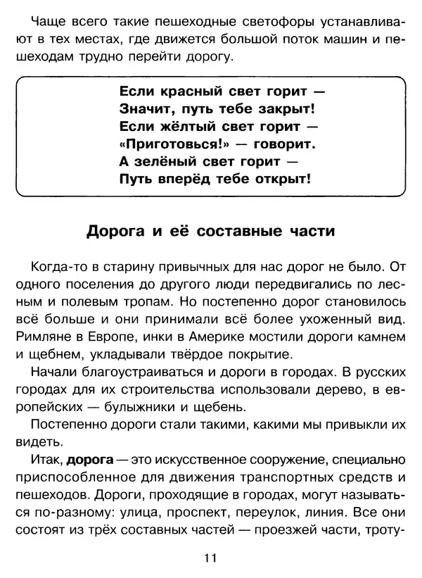 Григорий Элькин - Правила безопасного поведения на дороге  - Страница № 13
