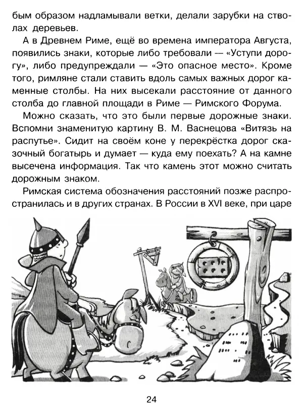 Григорий Элькин - Правила безопасного поведения на дороге  - Страница № 26