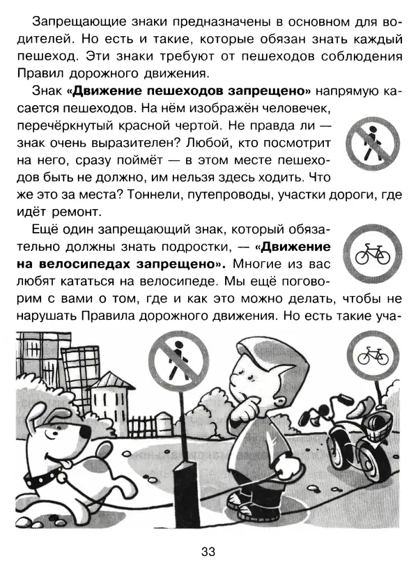 Григорий Элькин - Правила безопасного поведения на дороге  - Страница № 35