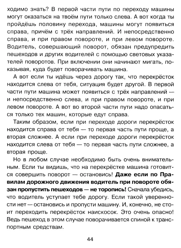 Григорий Элькин - Правила безопасного поведения на дороге  - Страница № 46