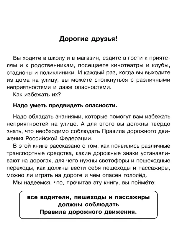 Григорий Элькин - Правила безопасного поведения на дороге  - Страница № 5