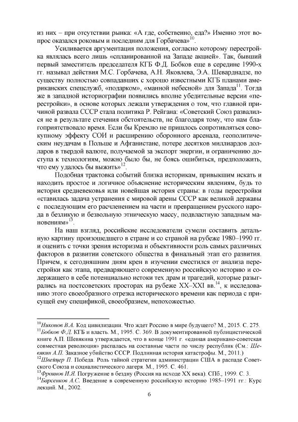 Виктор Данилов - Межнациональные отношения в СССР (1985-1991 годы) - Страница № 6