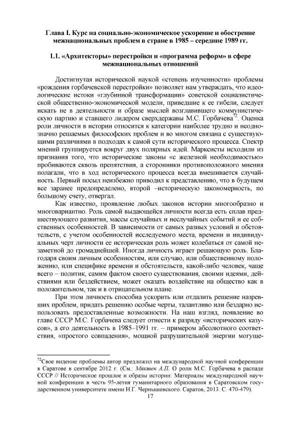 Виктор Данилов - Межнациональные отношения в СССР (1985-1991 годы) - Страница № 17