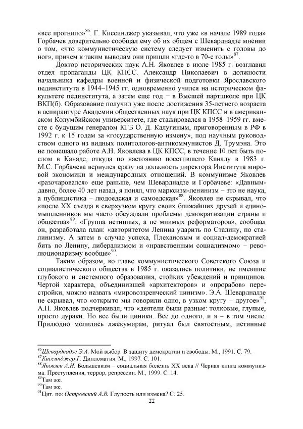 Виктор Данилов - Межнациональные отношения в СССР (1985-1991 годы) - Страница № 22