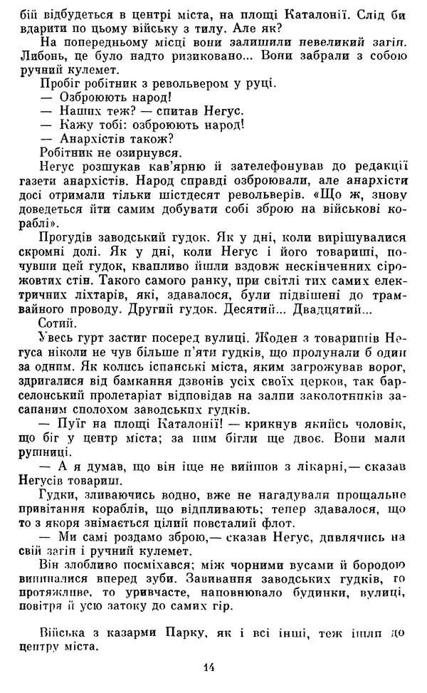 Андре Мальро - Надія - Страница № 15