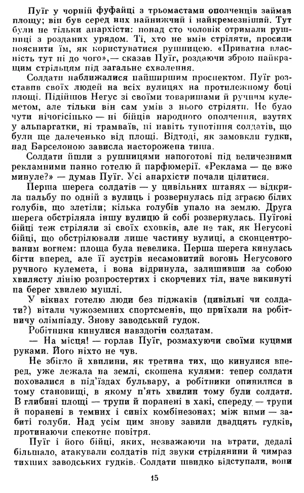 Андре Мальро - Надія - Страница № 16