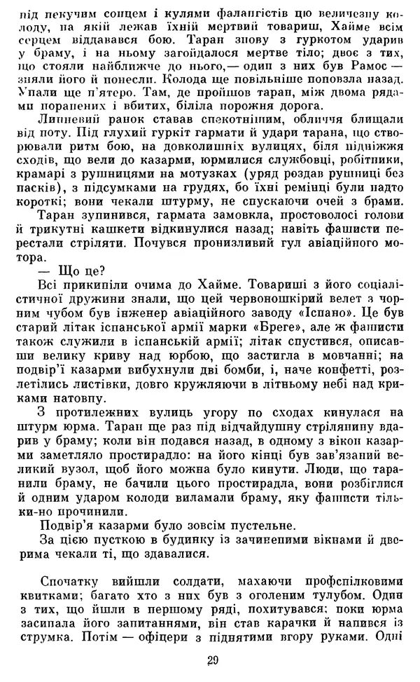 Андре Мальро - Надія - Страница № 30