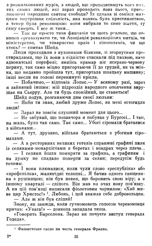 Андре Мальро - Надія - Страница № 36