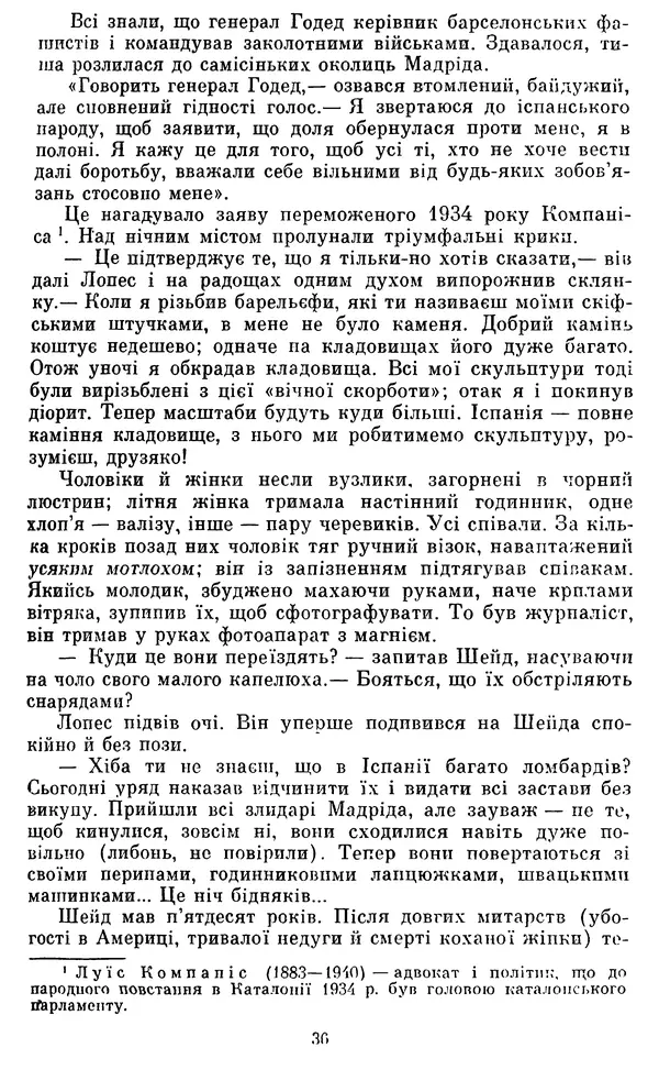 Андре Мальро - Надія - Страница № 37