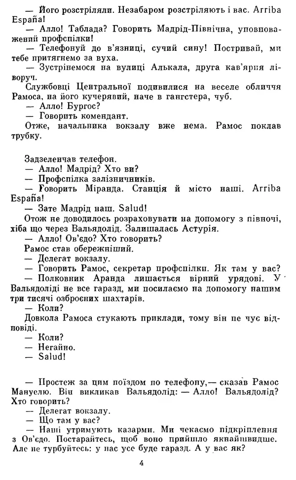 Андре Мальро - Надія - Страница № 5