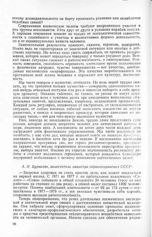  Сборник статей - Освоение космического пространства в СССР. 1980. Космос - науке и народному хозяйству - Страница № 27