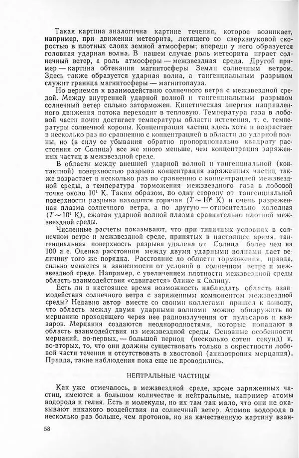  Сборник статей - Освоение космического пространства в СССР. 1980. Космос - науке и народному хозяйству - Страница № 59