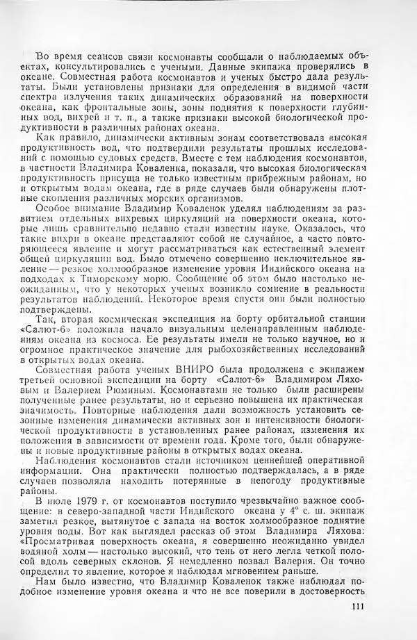 Сборник статей - Освоение космического пространства в СССР. 1980. Космос - науке и народному хозяйству - Страница № 112