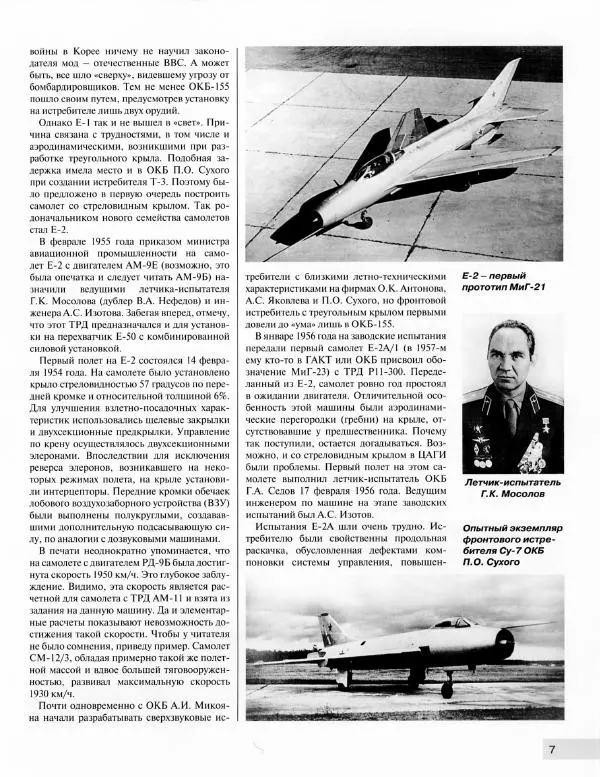 Николай Якубович - Истребитель МиГ-21. "Русский дух" против "Фантомов", "Миражей" и "Громовержцев" - Страница № 8