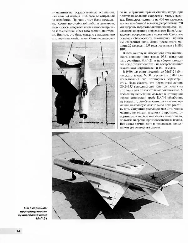 Николай Якубович - Истребитель МиГ-21. "Русский дух" против "Фантомов", "Миражей" и</p> --