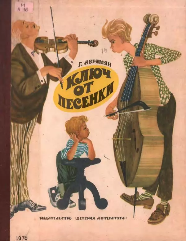 Григорий Абрамян - Ключ от песенки - Страница № 1 Григорий Абрамян - Ключ от песенки - Страница № 1