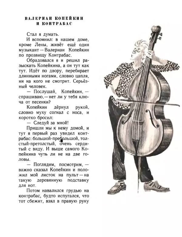 Григорий Абрамян - Ключ от песенки - Страница № 6 Григорий Абрамян - Ключ от песенки - Страница № 6