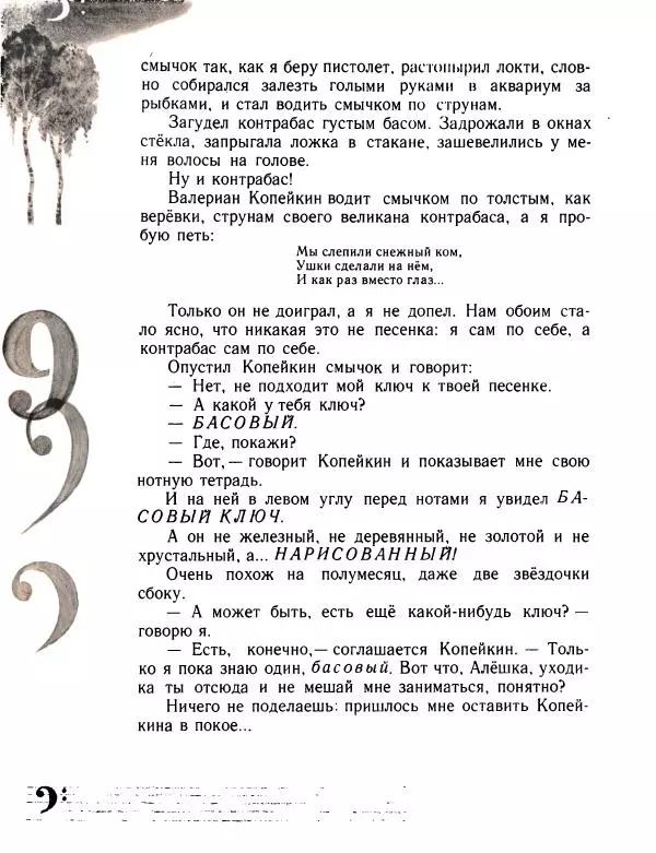 Григорий Абрамян - Ключ от песенки - Страница № 7 Григорий Абрамян - Ключ от песенки - Страница № 7