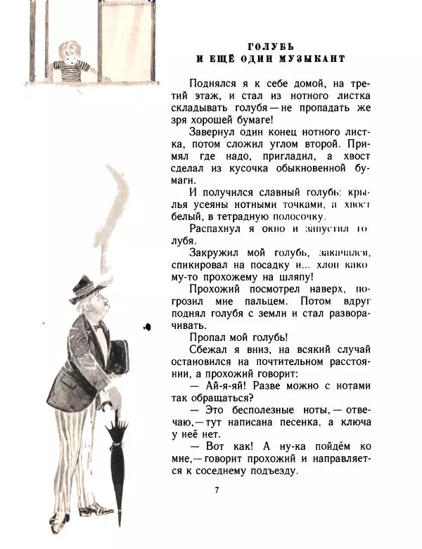 Григорий Абрамян - Ключ от песенки - Страница № 8 Григорий Абрамян - Ключ от песенки - Страница № 8