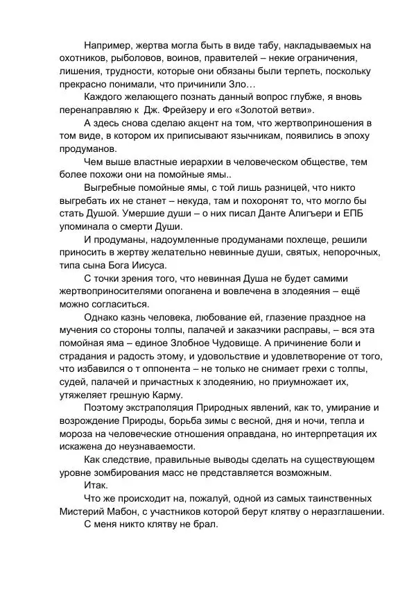 Ольга Крюкова - Воскрешение в Ад. Доказательства существования Ада и Адских Мук. Путь Спасения. Эксклюзив. - Страница № 2