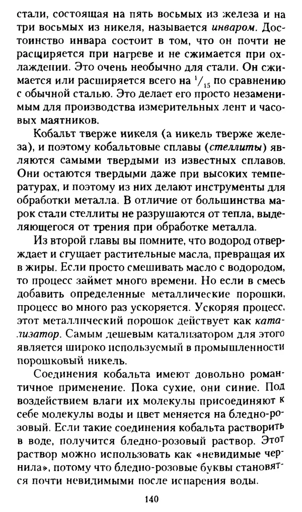 Айзек Азимов - Строительный материал Вселенной. Вся Галактика в таблице Менделеева - Страница № 139