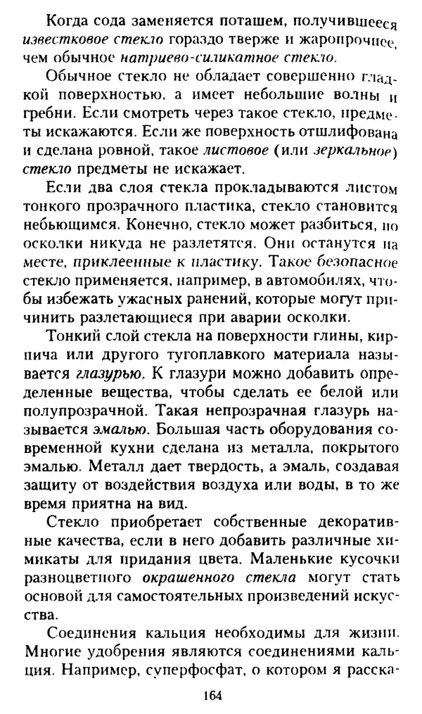Айзек Азимов - Строительный материал Вселенной. Вся Галактика в таблице Менделеева - Страница № 163